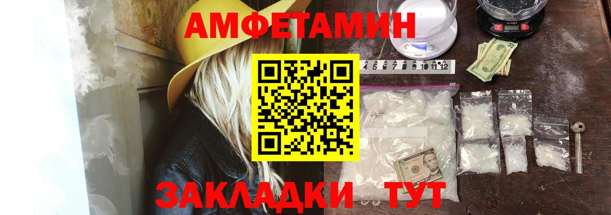 Amphetamine Розовый Севастополь