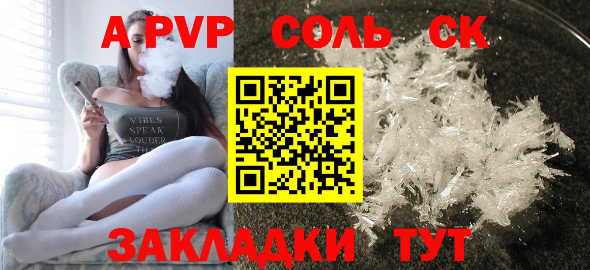 Севастополь  APVP Crystall  где можно купить   Вход с VPN  Alpha-PVP крисы CK  А ПВП Crystall 
