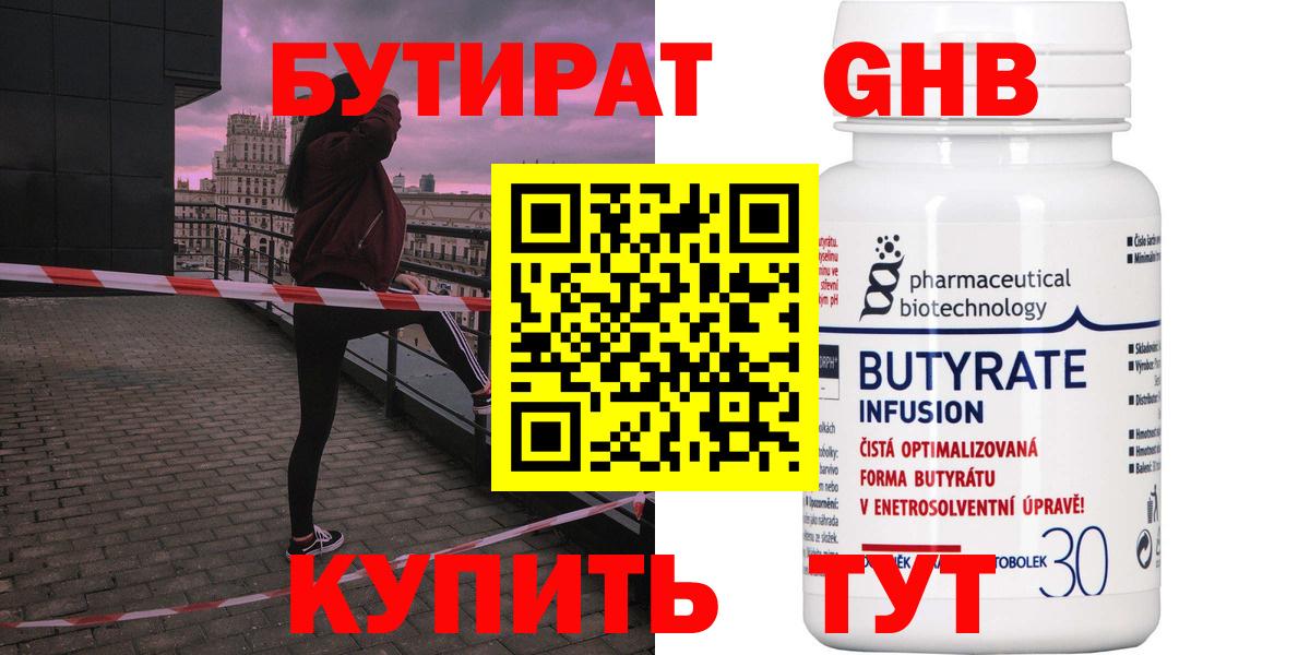 БУТИРАТ вода Севастополь