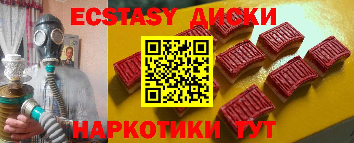 Ecstasy XTC Севастополь