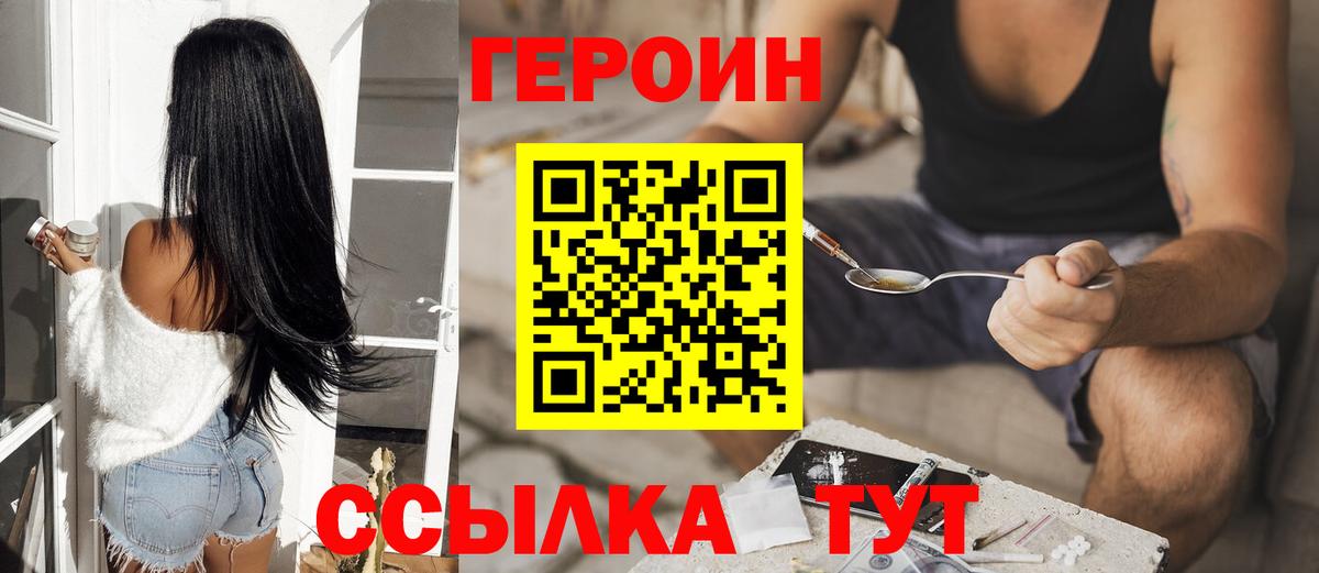 ГЕРОИН Heroin  Вход с VPN  Севастополь 