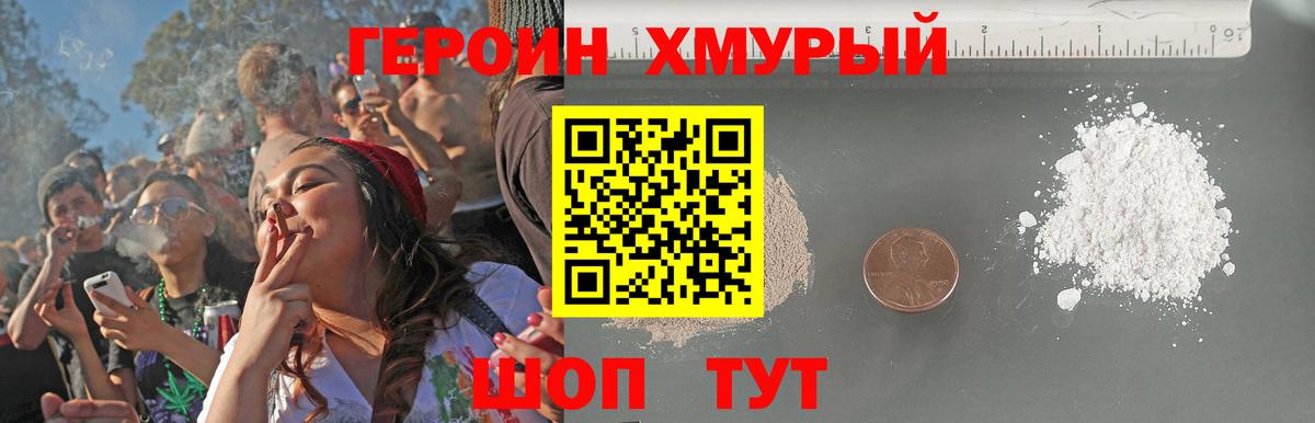 ГЕРОИН герыч Севастополь