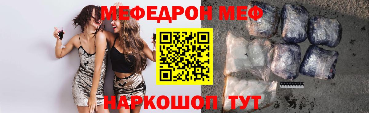 МЯУ-МЯУ 4 MMC  Мефедрон мука  МЕФ  Севастополь  Вход с VPN  Меф 
