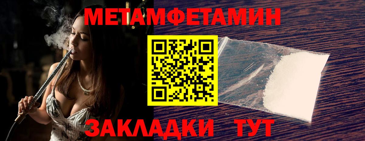 МЕТАМФЕТАМИН мет Севастополь