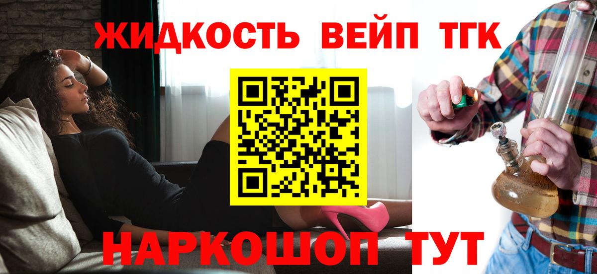 Дистиллят ТГК вейп Севастополь