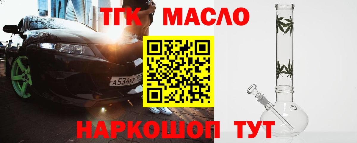 Дистиллят ТГК гашишное масло  купить закладку  Вход с VPN  Севастополь  Дистиллят ТГК вейп с тгк 